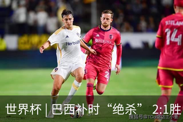 世界杯 | 巴西补时“绝杀” 2:1胜日本挺进16强