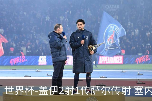 世界杯-盖伊2射1传萨尔传射 塞内加尔5-0十人伊拉克第三