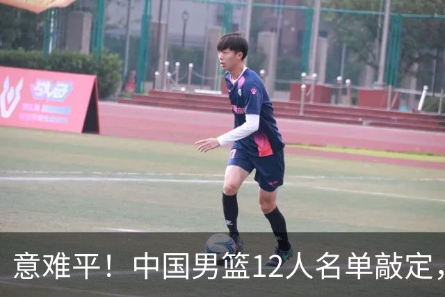 意难平！中国男篮12人名单敲定，多人高光无缘，最大遗珠太可惜